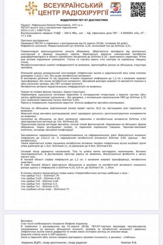 Вчительці з Волині потрібно 50 тисяч доларів на лікування за кордоном