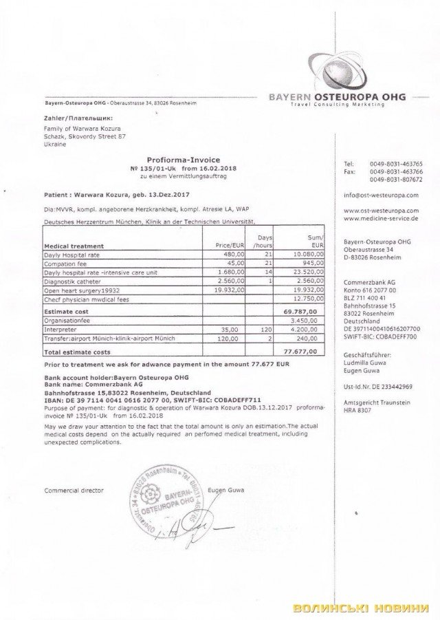 3-місячна волинянка потребує операції на серці