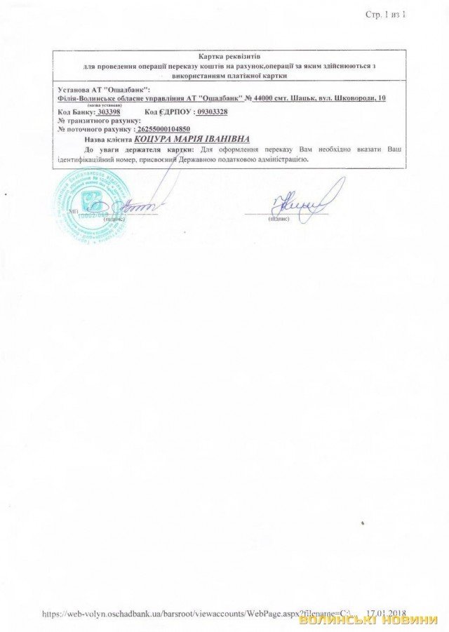 3-місячна волинянка потребує операції на серці