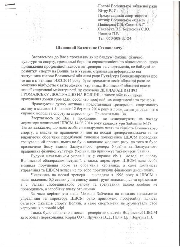 На Волині - спортивний бунт. ДОКУМЕНТИ