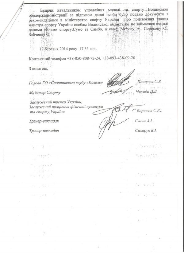 На Волині - спортивний бунт. ДОКУМЕНТИ