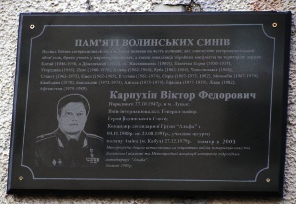 Меморіальна дошка, встановлена у 2009 році