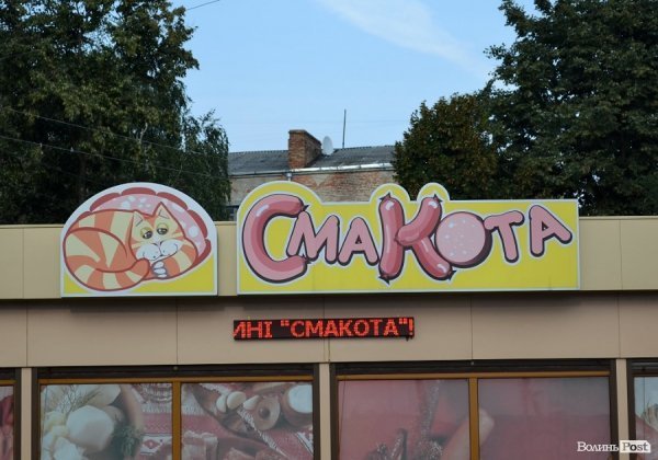 Місто, яке я люблю. Луцькі вивіски