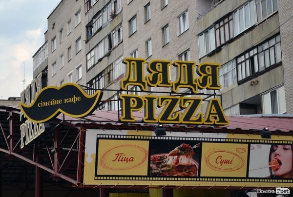 Місто, яке я люблю. Луцькі вивіски