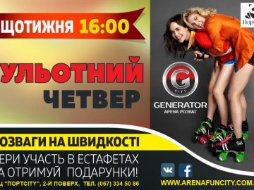 Ульотний четвер у ТРЦ «ПортCity»*