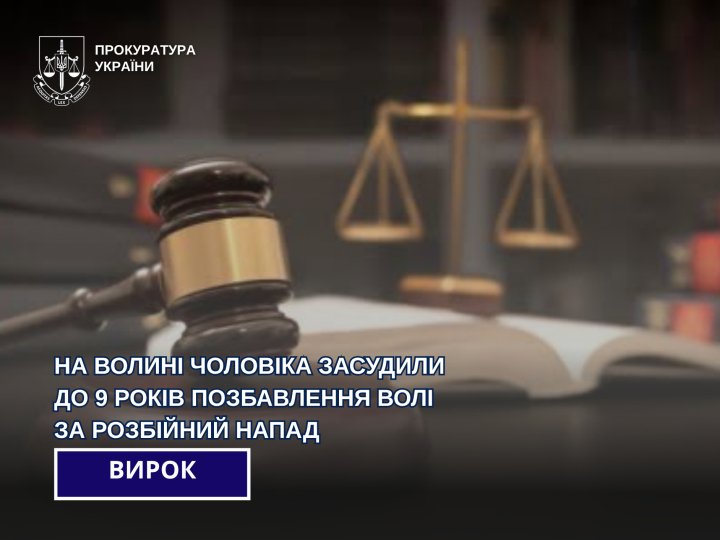 Волинянин побив 24-річного хлопця та вкрав з рюкзака гроші: як його покарав суд