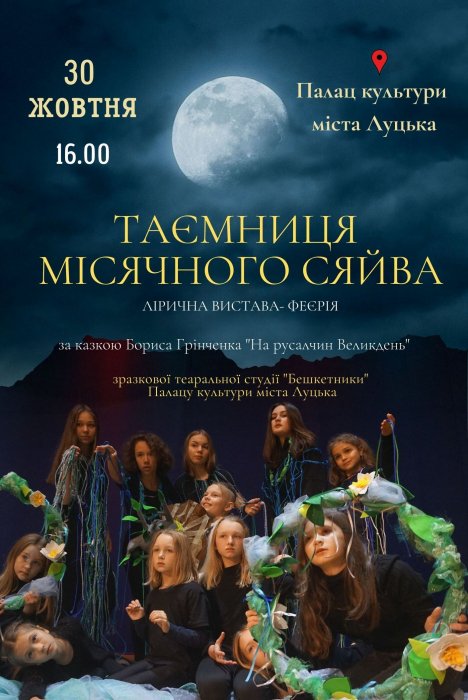 Куди піти у Луцьку на вихідних 30–31 жовтня. ПЕРЕЛІК ЗАХОДІВ