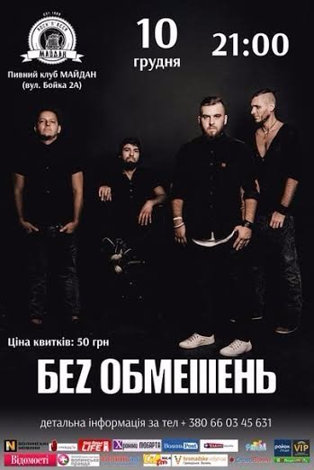 Лучан запрошують на концерт «Без обмежень»