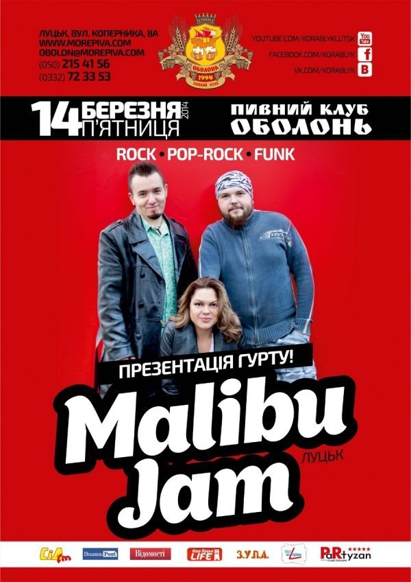 Луцький гурт дебютує на великій сцені