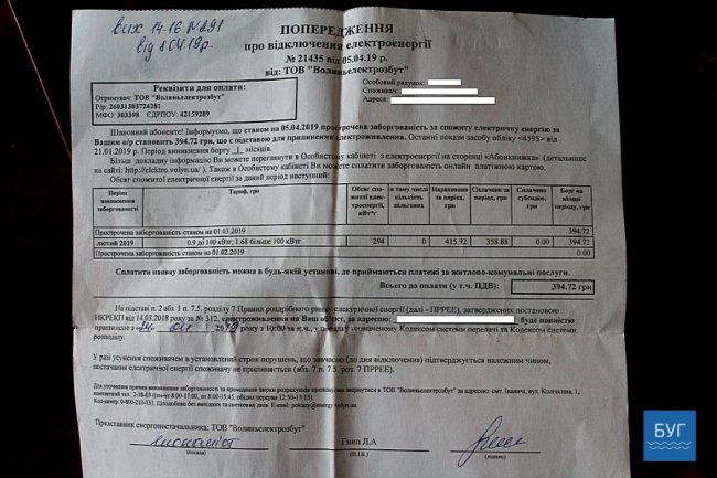 У районі на Волині люди платять за світло більше, ніж використали
