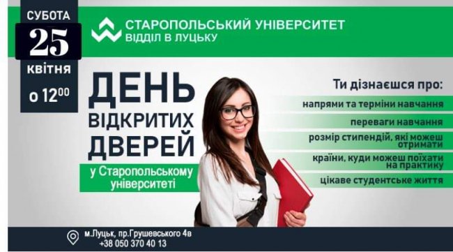 У Старопольському університеті – день відкритих дверей*