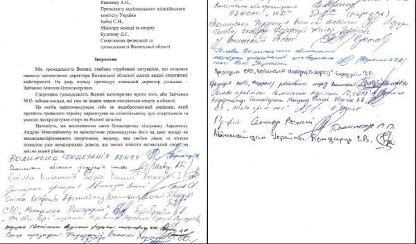На Волині - спортивний бунт. ДОКУМЕНТИ