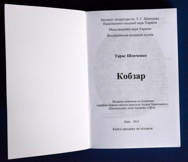 У луцькому музеї з'явилося унікальне видання «Кобзаря» для українських воїнів. ФОТО