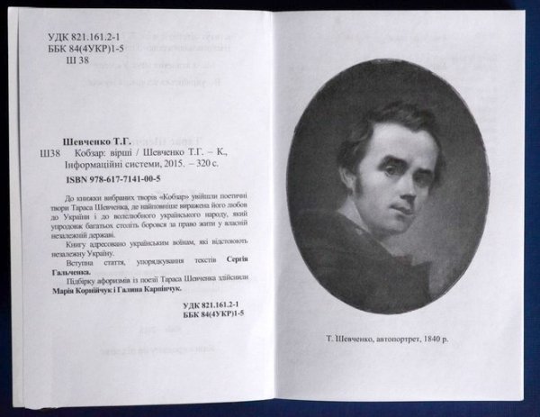 У луцькому музеї з'явилося унікальне видання «Кобзаря» для українських воїнів. ФОТО