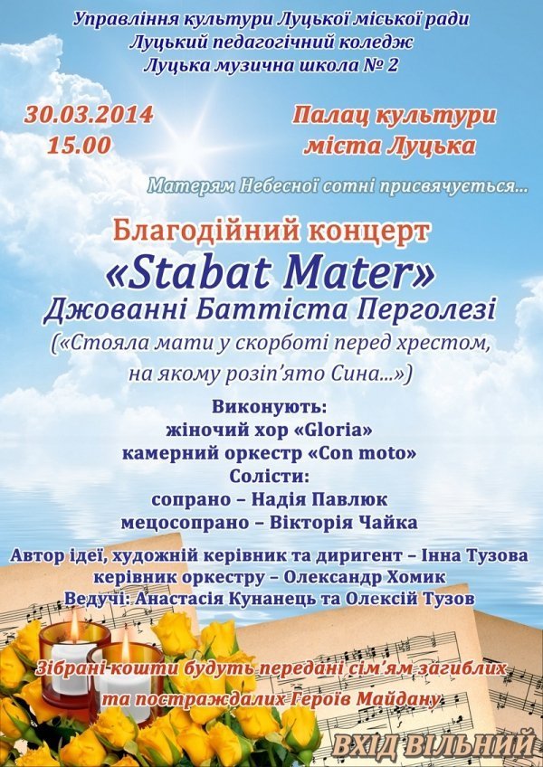У Луцьку буде благодійний концерт, присвячений матерям Героїв Майдану
