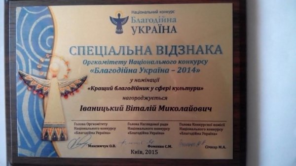 Волинянин став кращим благодійником у сфері культури. ФОТО