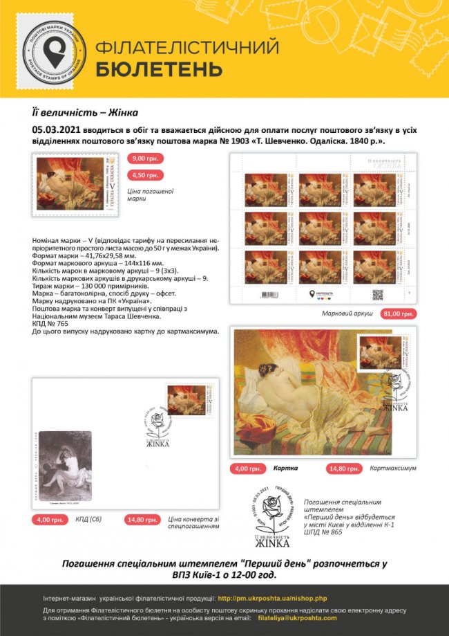 Укрпошта випустила святкові марки в стилі «ню». ФОТО