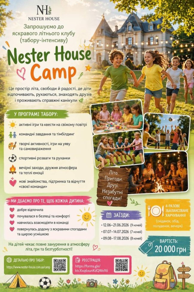 Дитячий табір на Світязі за 20 тисяч: що пропонує Nester House Camp