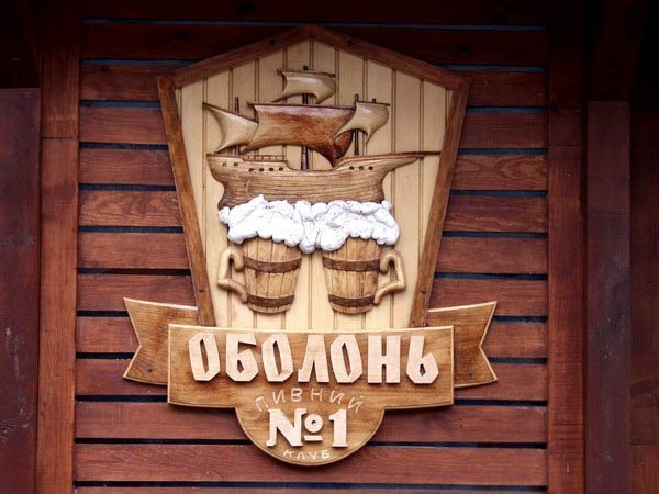 Луцький «Кораблик» відсвяткував 19-й день народження. ФОТО