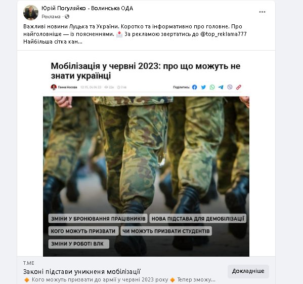Несправжня сторінка від імені керівника Волинської ОВА рекламує фейки 
