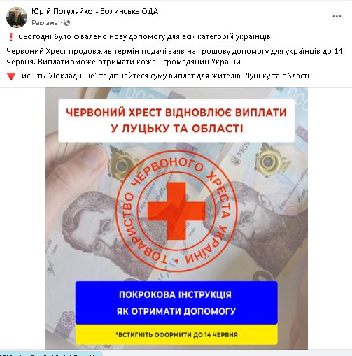 Приклад реклами фейку несправжньою сторінкою