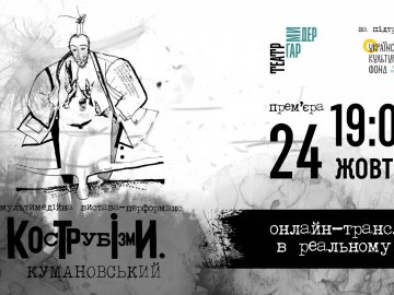 Лучан запрошують на унікальну театральну виставу про відомого українського художника