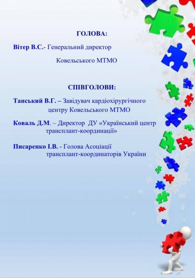 Вперше на Волині відбудеться міжнародна конференція з трансплантології: хто приїде