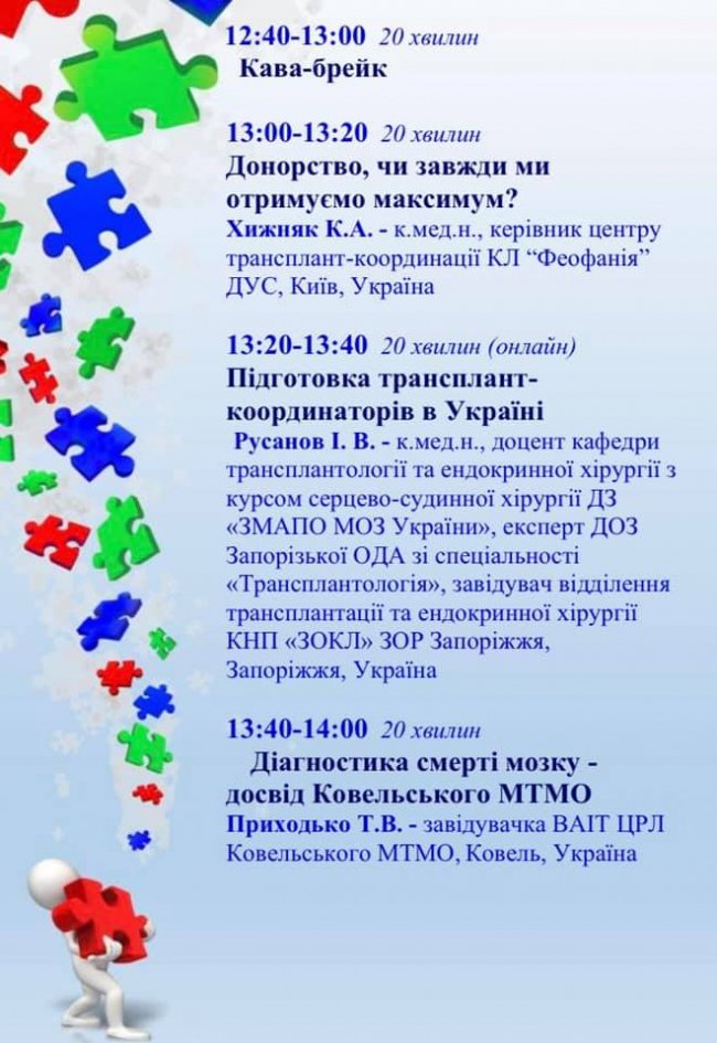 Вперше на Волині відбудеться міжнародна конференція з трансплантології: хто приїде