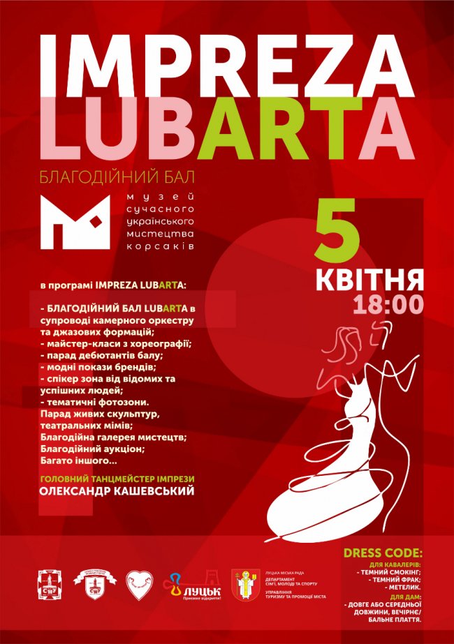 У Луцьку відбудеться благодійний бал