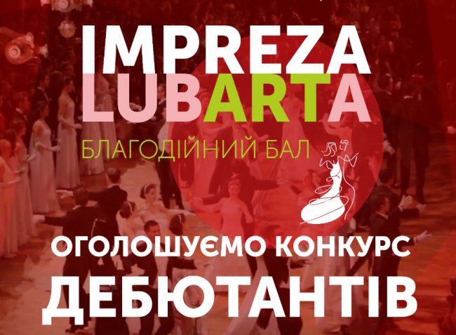 У Луцьку відбудеться благодійний бал