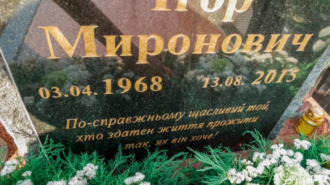 «Жити так, щоб він пишався»: три роки з дня смерті Ігоря Єремеєва. ФОТО