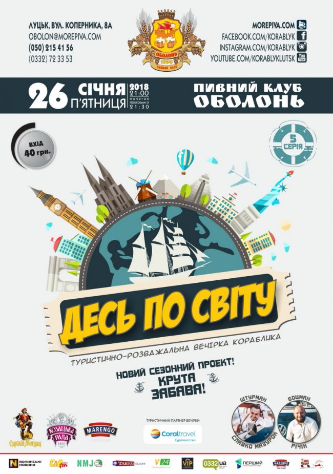 Куди піти у вихідні в Луцьку: 26-28 січня