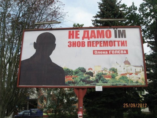 А так виглядає реклама Олени Голєвої