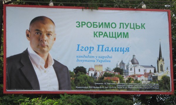 Так виглядає реклама Ігоря Палиці