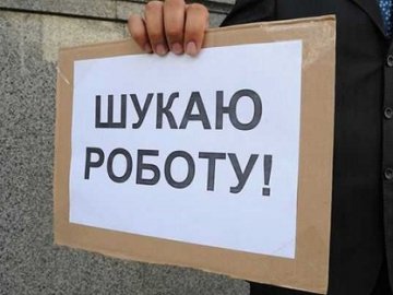 На Волині поменшало безробітних