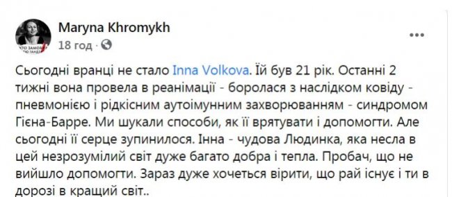 У Києві від ускладнень коронавірусу померла 21-річна волонтерка