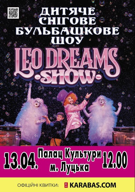 Куди піти на вихідні у Луцьку: 12-14 квітня