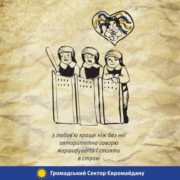 Революційні валентинки. ФОТО