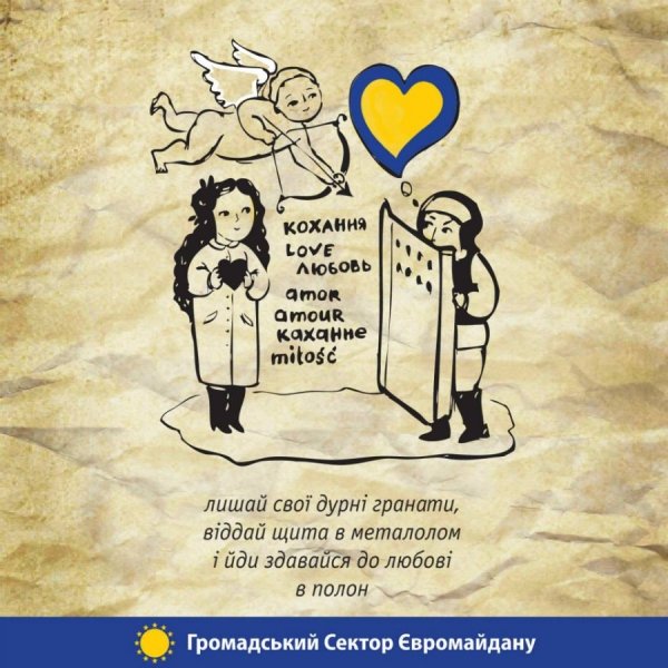 Революційні валентинки. ФОТО