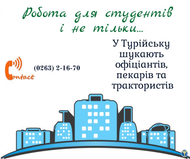 Робота на літо: підприємства Волині шукають працівників. ПЕРЕЛІК ВАКАНСІЙ