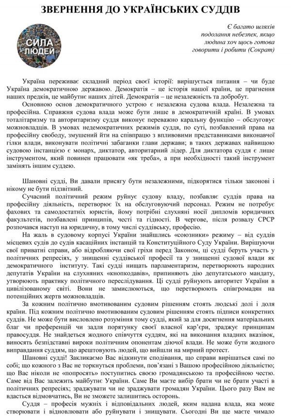 Українських суддів закликають бути об'єктивними
