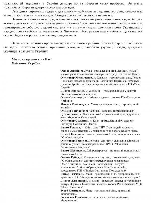 Українських суддів закликають бути об'єктивними