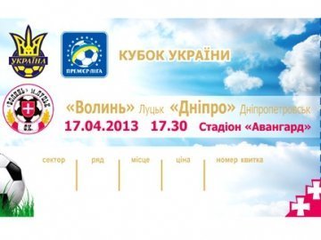 Скільки коштуватимуть квитки на матч з «Дніпром»
