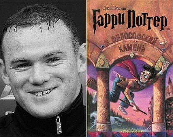 Уейн Руні (Wayne Rooney) - Джоан Роулінг, серія книг про Гаррі Поттера