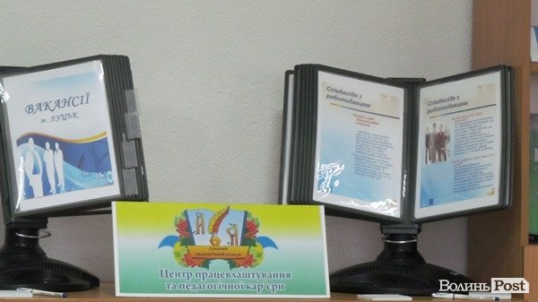 На Волині відкрили 11-й Центр кар’єри. ФОТО