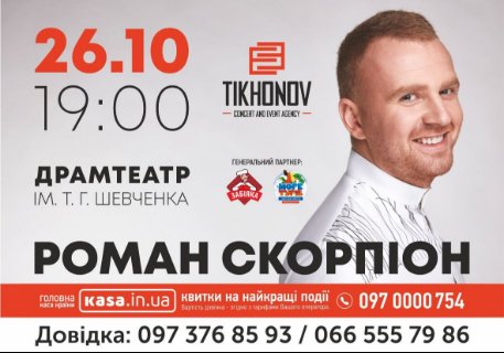 Куди піти на вихідні у Луцьку: 26-28 жовтня