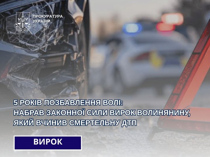 П'ять років тюрми отримав водій трактора, який скоїв смертельну ДТП