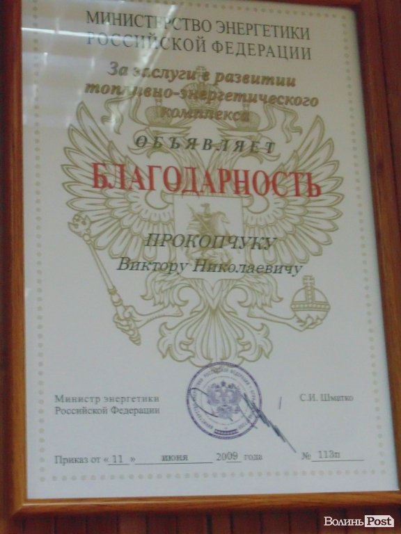 Подяка на стіні в офісі Віктора Прокопчука