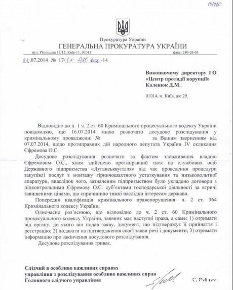 На Єфремова завели кримінал