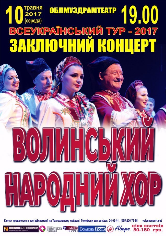 Волинський народний хор завершить тур концертом у Луцьку